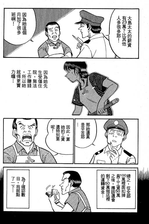 神通小侦探QED韩漫全集-第07卷无删减无遮挡章节图片 