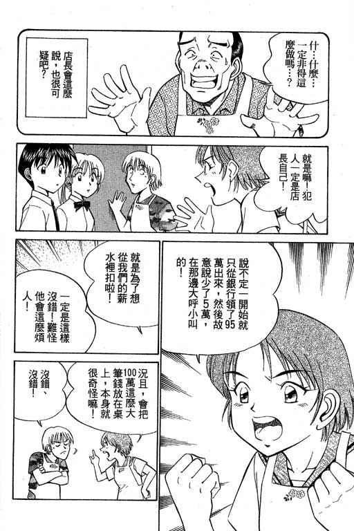 神通小侦探QED韩漫全集-第07卷无删减无遮挡章节图片 