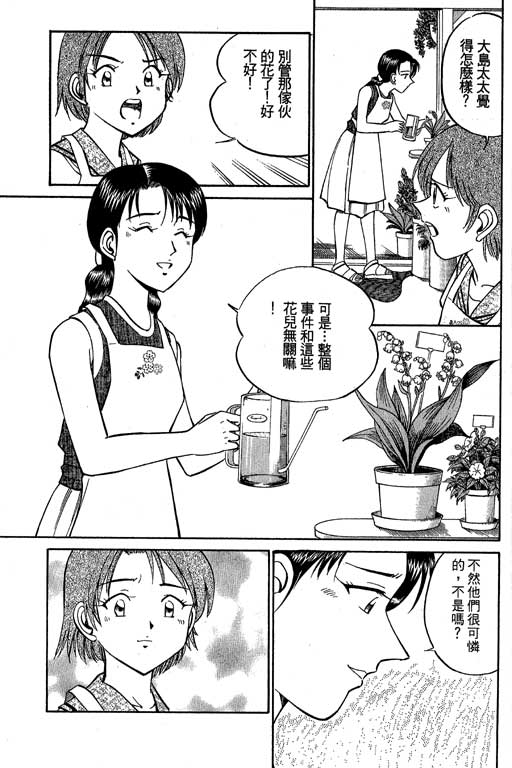 神通小侦探QED韩漫全集-第07卷无删减无遮挡章节图片 