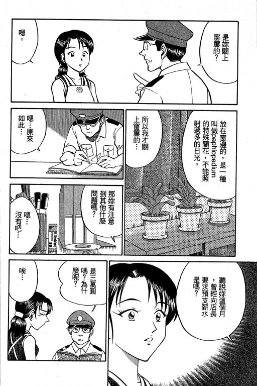 神通小侦探QED韩漫全集-第07卷无删减无遮挡章节图片 