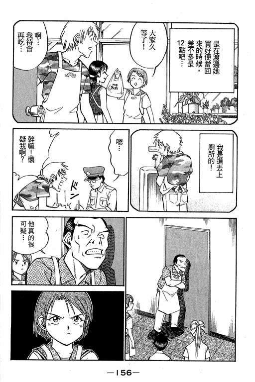 神通小侦探QED韩漫全集-第07卷无删减无遮挡章节图片 