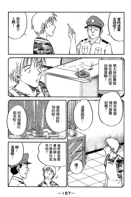 神通小侦探QED韩漫全集-第07卷无删减无遮挡章节图片 