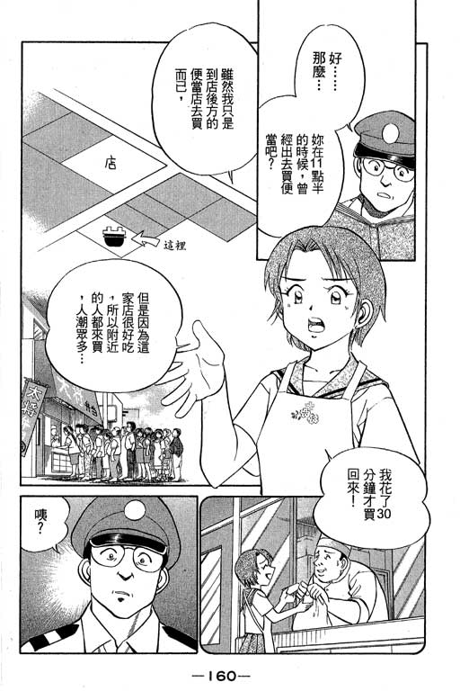 神通小侦探QED韩漫全集-第07卷无删减无遮挡章节图片 