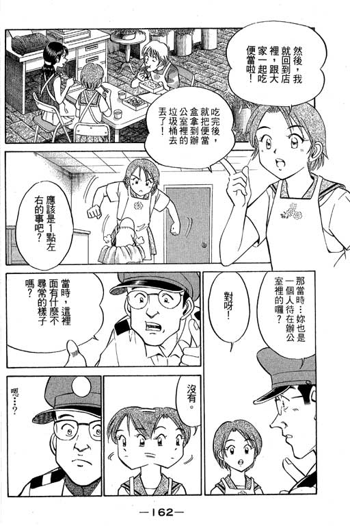 神通小侦探QED韩漫全集-第07卷无删减无遮挡章节图片 