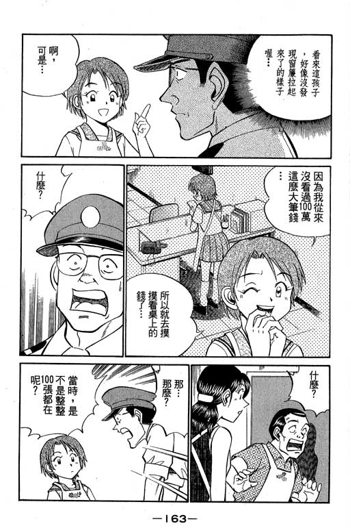 神通小侦探QED韩漫全集-第07卷无删减无遮挡章节图片 