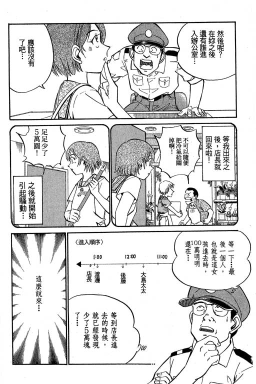 神通小侦探QED韩漫全集-第07卷无删减无遮挡章节图片 