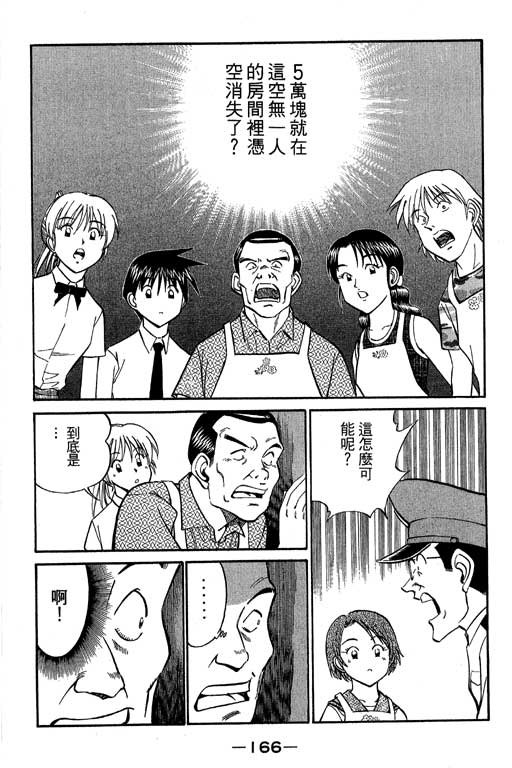 神通小侦探QED韩漫全集-第07卷无删减无遮挡章节图片 