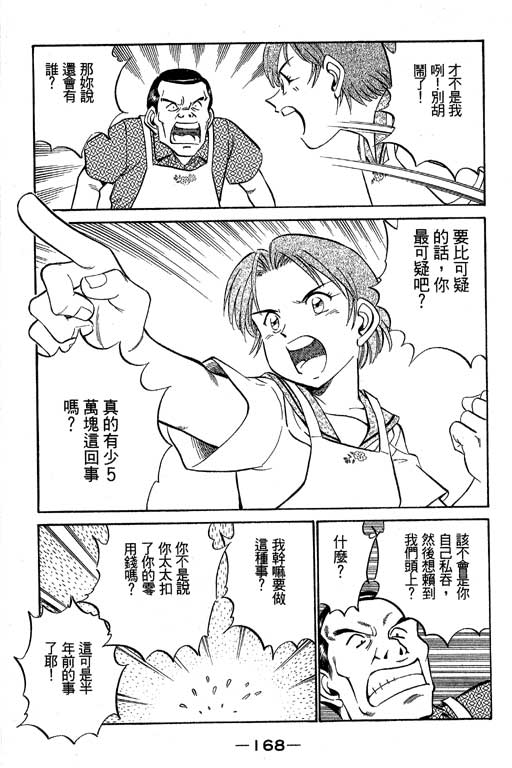 神通小侦探QED韩漫全集-第07卷无删减无遮挡章节图片 