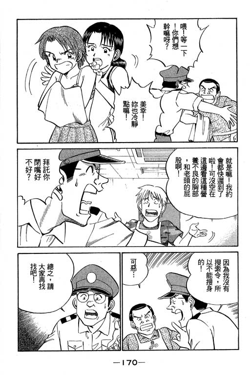 神通小侦探QED韩漫全集-第07卷无删减无遮挡章节图片 