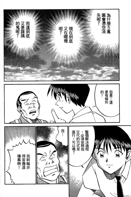 神通小侦探QED韩漫全集-第07卷无删减无遮挡章节图片 