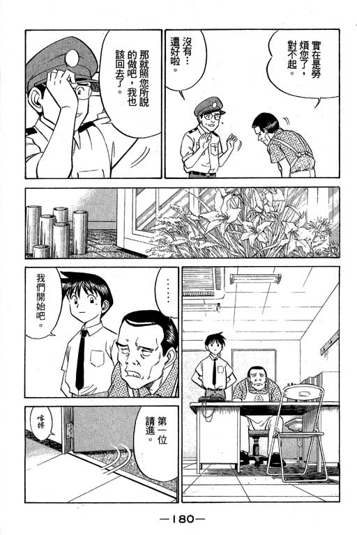 神通小侦探QED韩漫全集-第07卷无删减无遮挡章节图片 