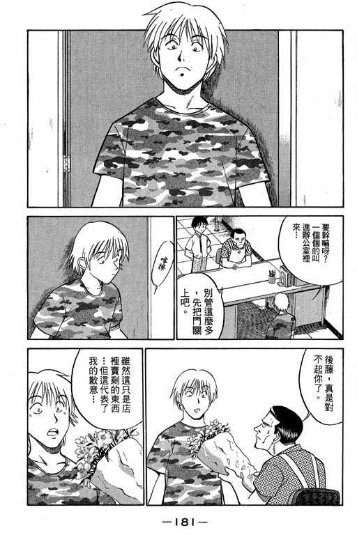神通小侦探QED韩漫全集-第07卷无删减无遮挡章节图片 