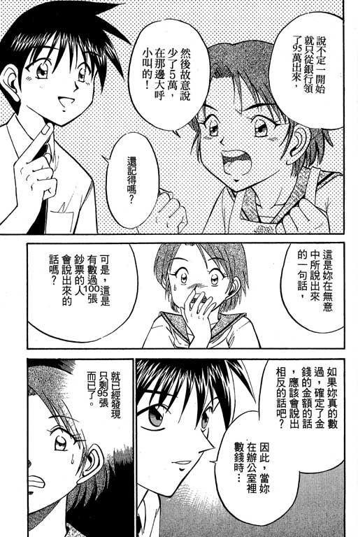 神通小侦探QED韩漫全集-第07卷无删减无遮挡章节图片 