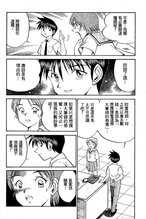 神通小侦探QED韩漫全集-第07卷无删减无遮挡章节图片 