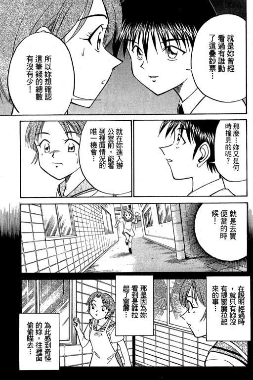 神通小侦探QED韩漫全集-第07卷无删减无遮挡章节图片 