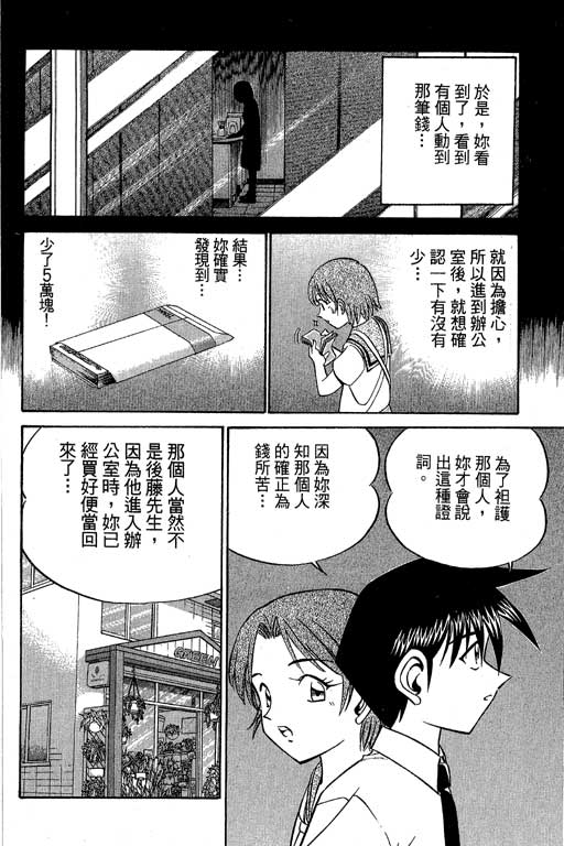 神通小侦探QED韩漫全集-第07卷无删减无遮挡章节图片 