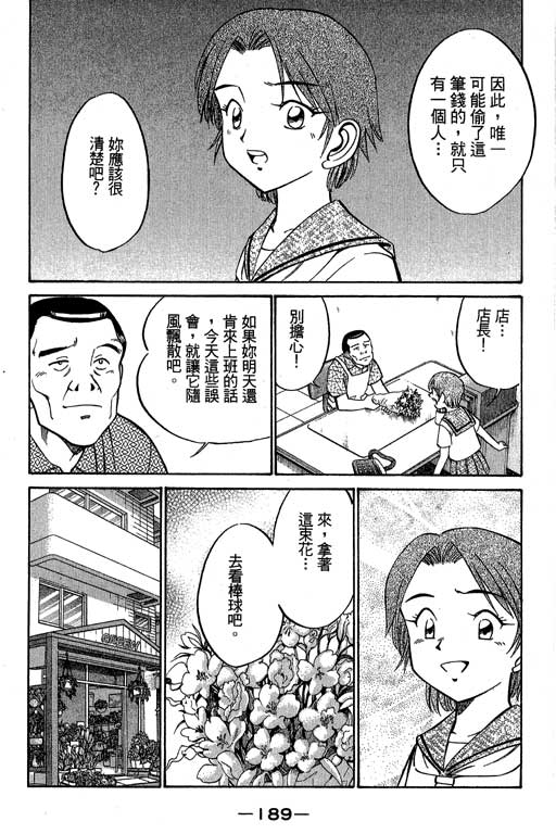 神通小侦探QED韩漫全集-第07卷无删减无遮挡章节图片 