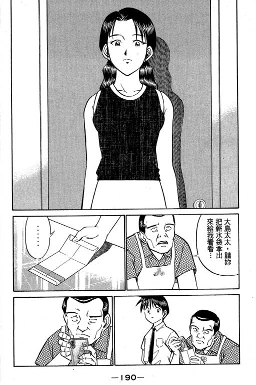 神通小侦探QED韩漫全集-第07卷无删减无遮挡章节图片 