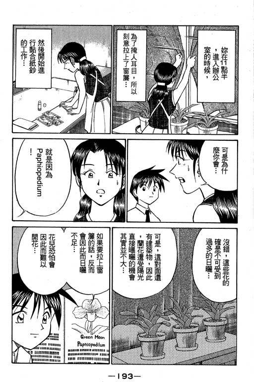 神通小侦探QED韩漫全集-第07卷无删减无遮挡章节图片 