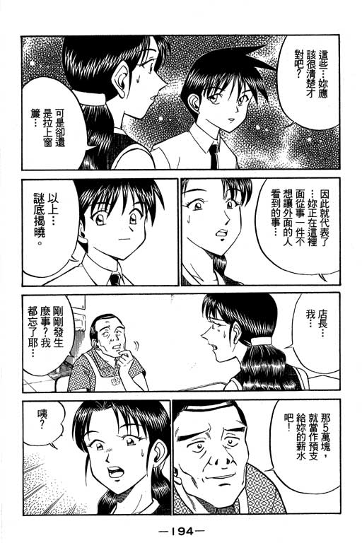 神通小侦探QED韩漫全集-第07卷无删减无遮挡章节图片 