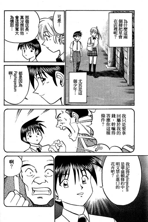 神通小侦探QED韩漫全集-第07卷无删减无遮挡章节图片 