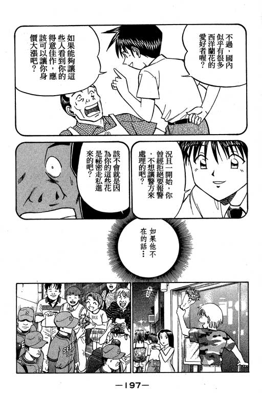 神通小侦探QED韩漫全集-第07卷无删减无遮挡章节图片 