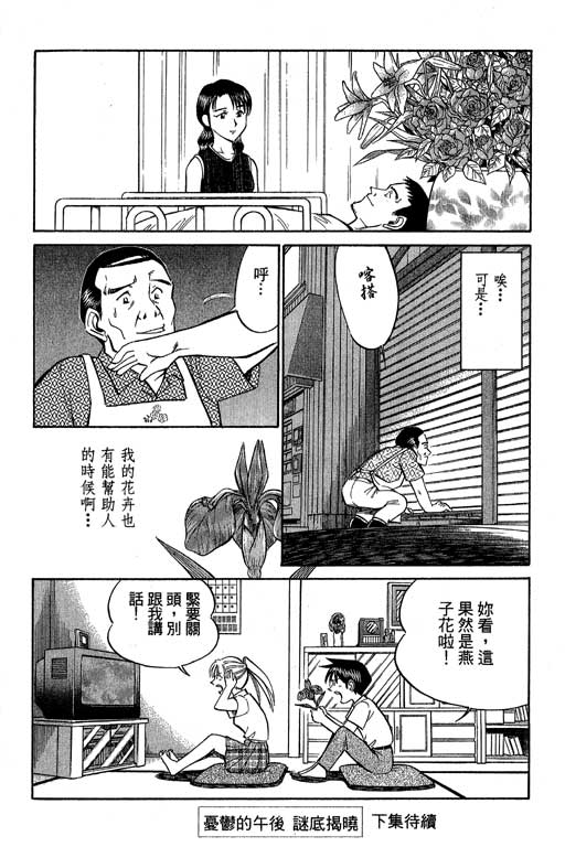 神通小侦探QED韩漫全集-第07卷无删减无遮挡章节图片 