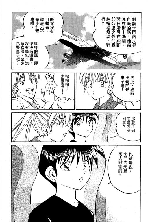 神通小侦探QED韩漫全集-第07卷无删减无遮挡章节图片 