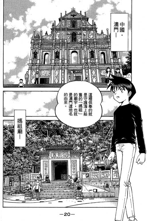 神通小侦探QED韩漫全集-第07卷无删减无遮挡章节图片 