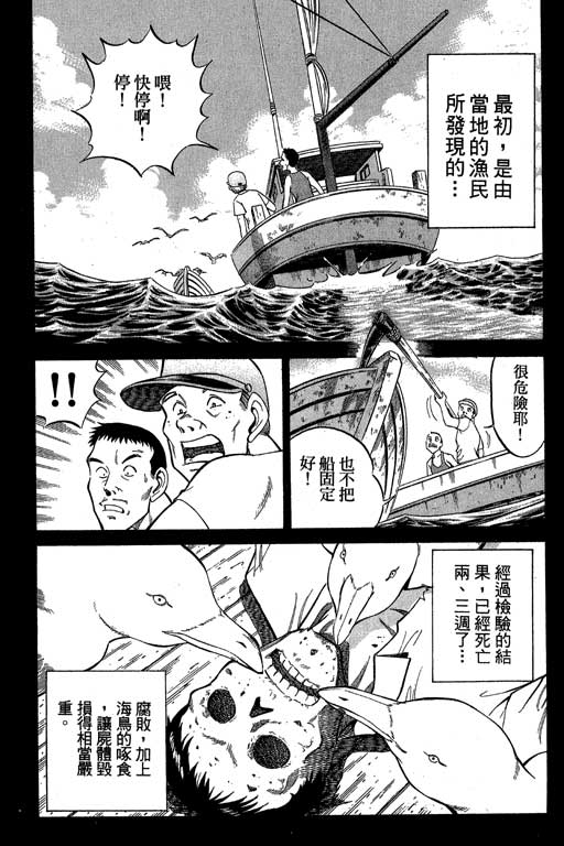 神通小侦探QED韩漫全集-第07卷无删减无遮挡章节图片 
