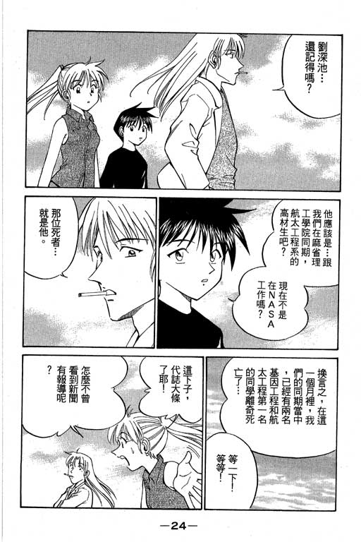 神通小侦探QED韩漫全集-第07卷无删减无遮挡章节图片 
