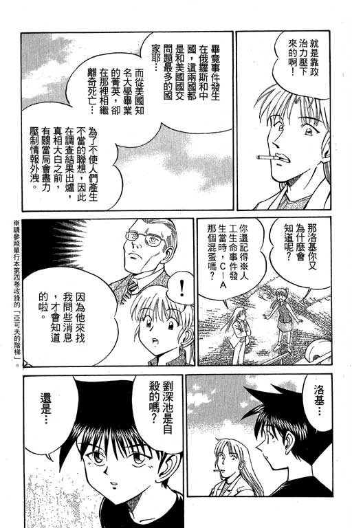 神通小侦探QED韩漫全集-第07卷无删减无遮挡章节图片 