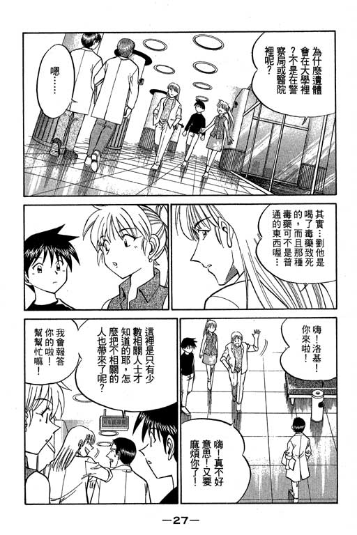 神通小侦探QED韩漫全集-第07卷无删减无遮挡章节图片 