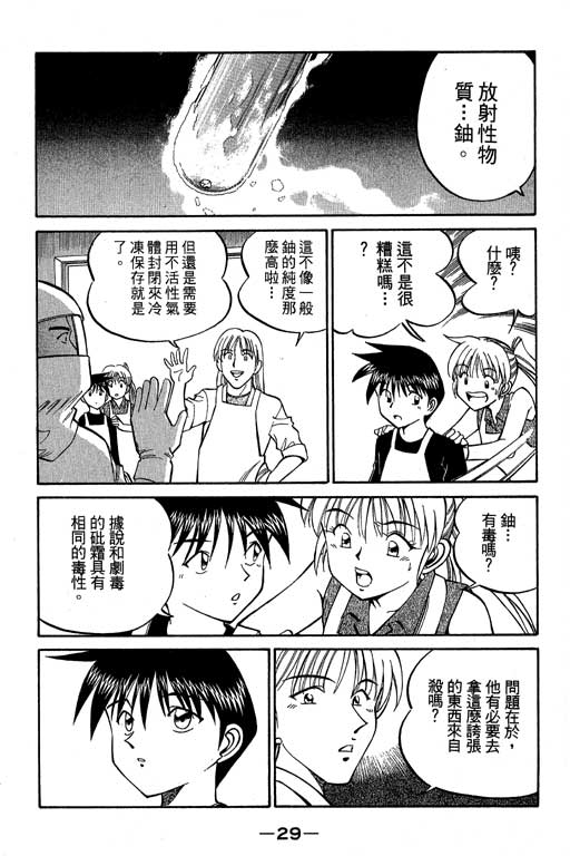 神通小侦探QED韩漫全集-第07卷无删减无遮挡章节图片 
