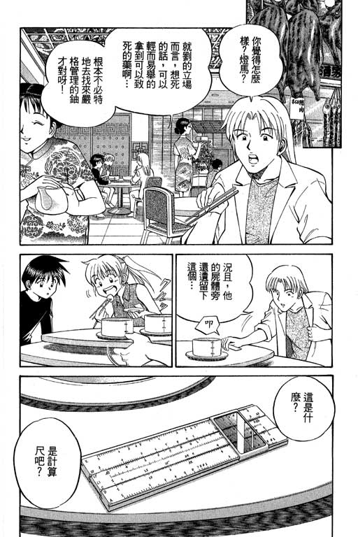 神通小侦探QED韩漫全集-第07卷无删减无遮挡章节图片 