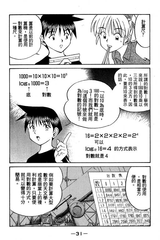 神通小侦探QED韩漫全集-第07卷无删减无遮挡章节图片 