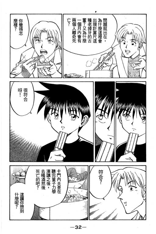 神通小侦探QED韩漫全集-第07卷无删减无遮挡章节图片 