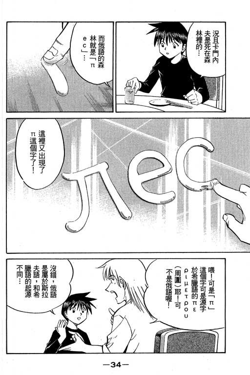 神通小侦探QED韩漫全集-第07卷无删减无遮挡章节图片 