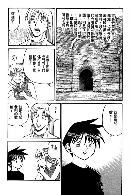 神通小侦探QED韩漫全集-第07卷无删减无遮挡章节图片 