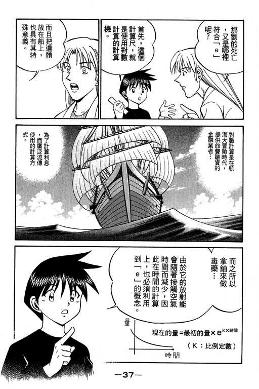 神通小侦探QED韩漫全集-第07卷无删减无遮挡章节图片 