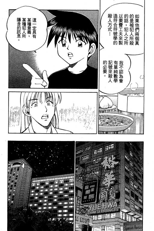 神通小侦探QED韩漫全集-第07卷无删减无遮挡章节图片 