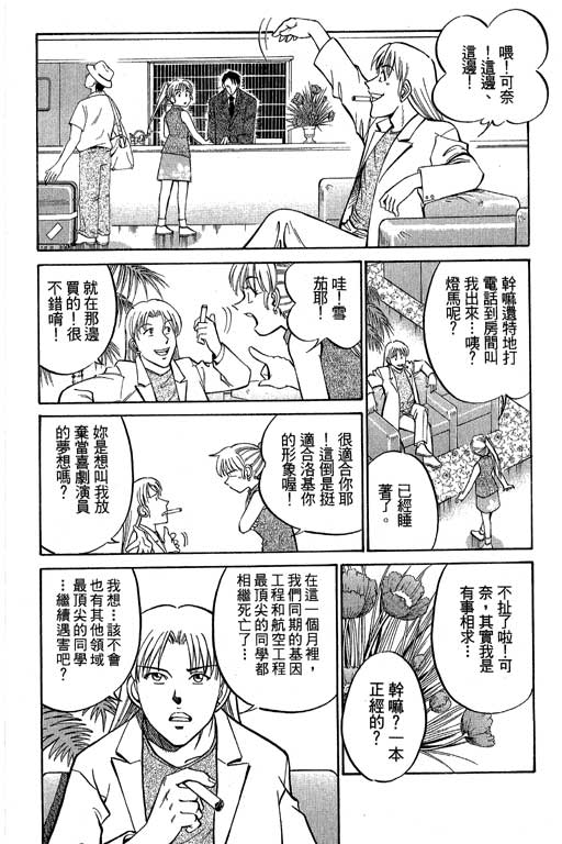 神通小侦探QED韩漫全集-第07卷无删减无遮挡章节图片 