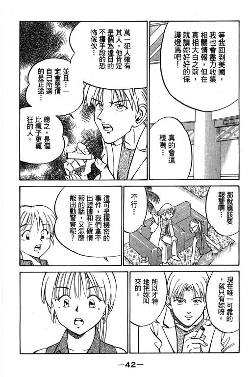 神通小侦探QED韩漫全集-第07卷无删减无遮挡章节图片 