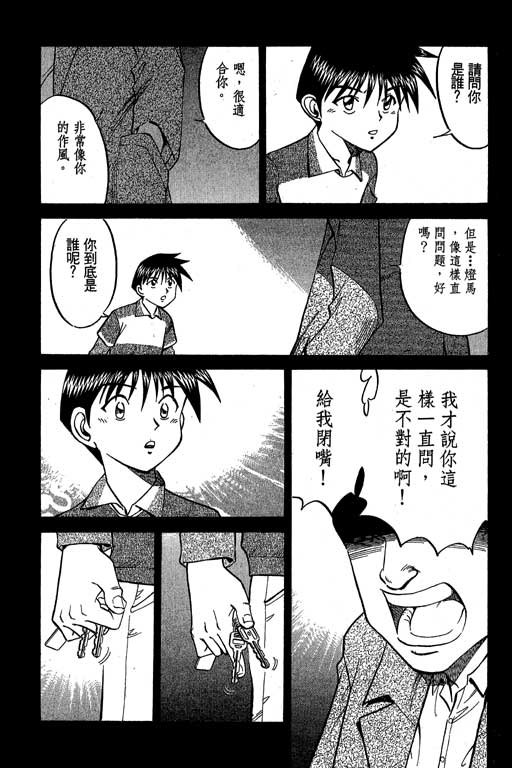 神通小侦探QED韩漫全集-第07卷无删减无遮挡章节图片 