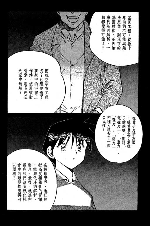 神通小侦探QED韩漫全集-第07卷无删减无遮挡章节图片 