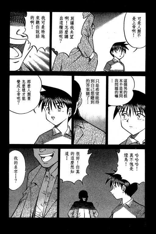 神通小侦探QED韩漫全集-第07卷无删减无遮挡章节图片 