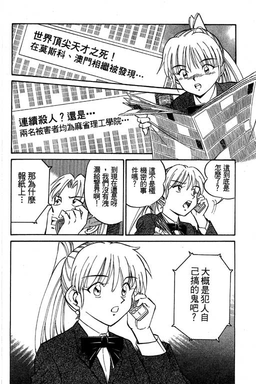 神通小侦探QED韩漫全集-第07卷无删减无遮挡章节图片 