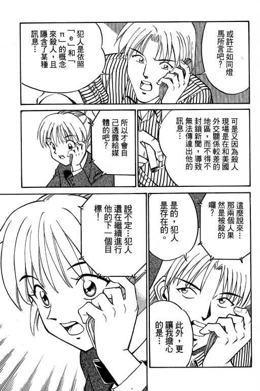神通小侦探QED韩漫全集-第07卷无删减无遮挡章节图片 