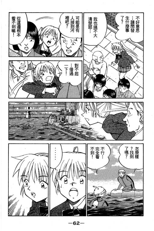 神通小侦探QED韩漫全集-第07卷无删减无遮挡章节图片 