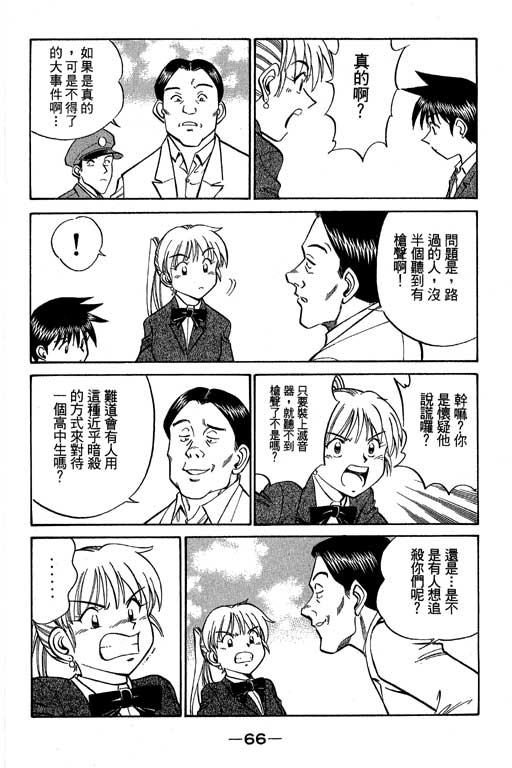 神通小侦探QED韩漫全集-第07卷无删减无遮挡章节图片 
